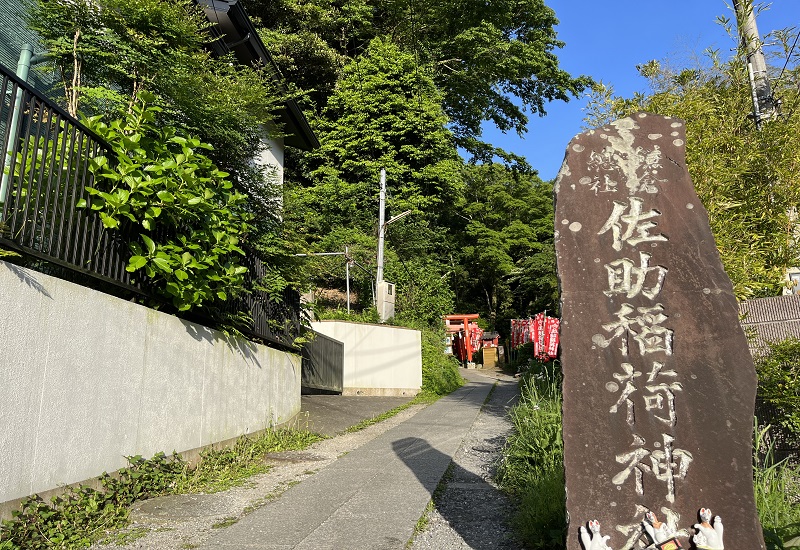 佐助稲荷神社の石造りの社号標