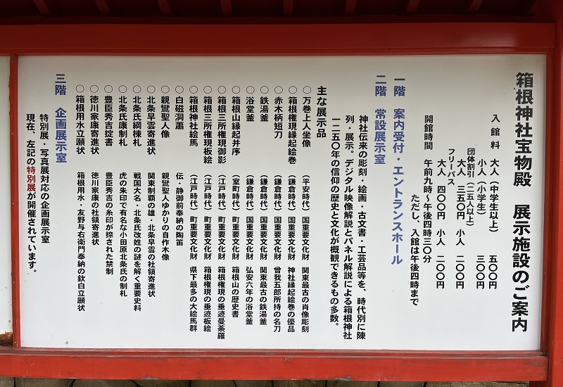 箱根神社宝物殿の展示施設のご案内