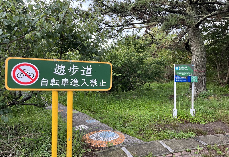 佐久島のお庭に続く遊歩道入口