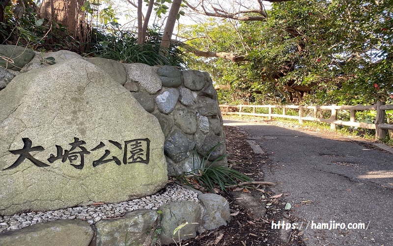 大崎公園入口にある大きな石碑