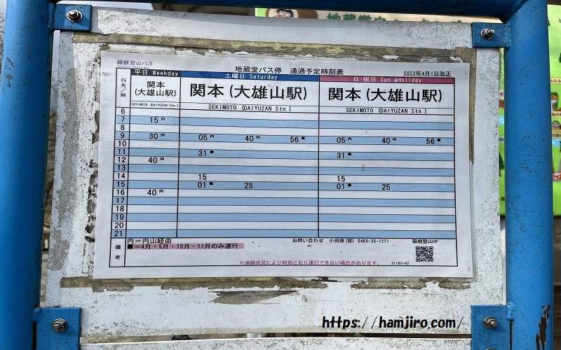 箱根登山バスの地蔵堂時刻表