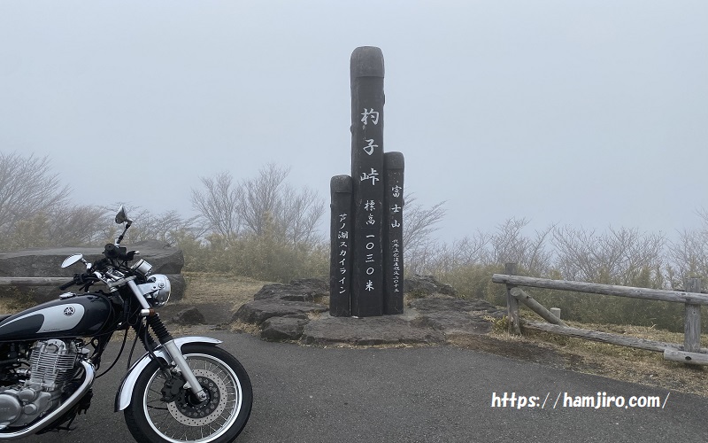 濃霧の中の杓子峠標識