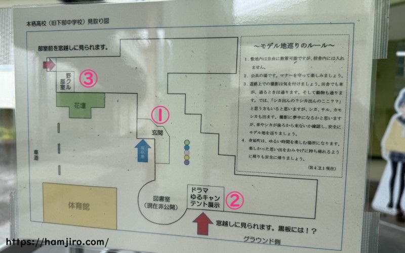 本栖高校見取り図