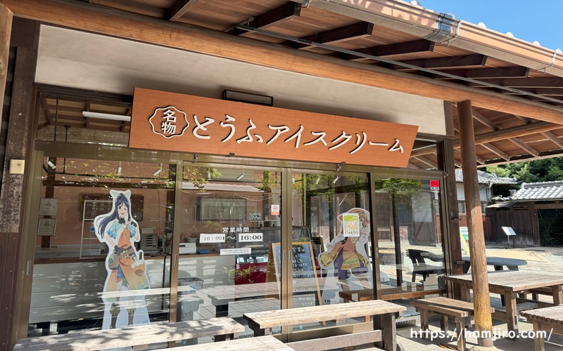 日本家屋造りのとうふアイスクリーム店舗入口