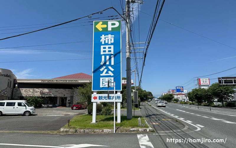 青い縦長の大きな柿田川公園入口案内板