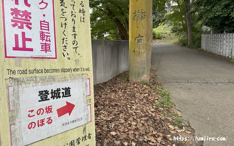 登城道沿いにある案内板