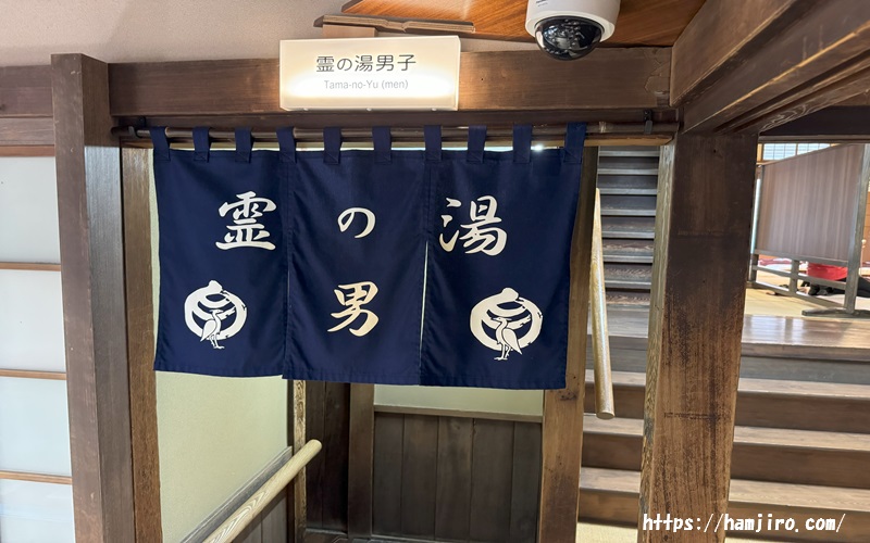 霊の湯入口の暖簾