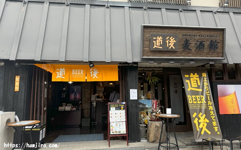 道後麦酒館