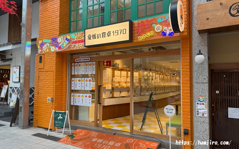 オレンジ調お店の愛媛の食卓1970