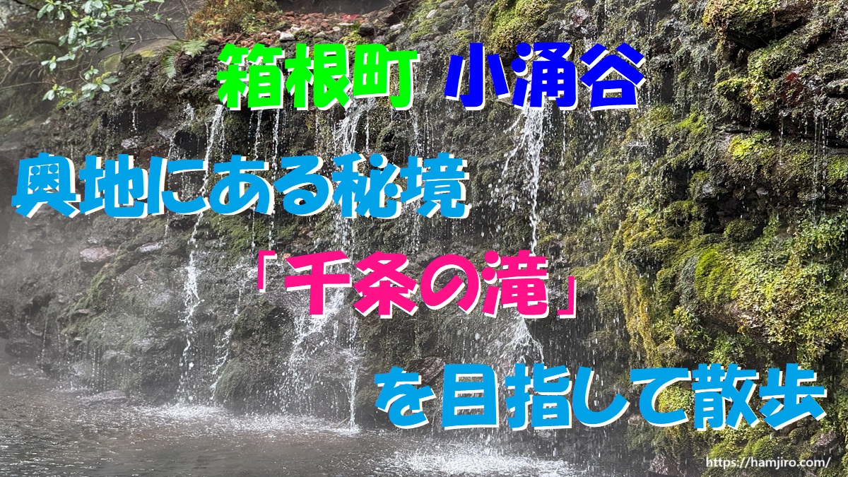千条の滝