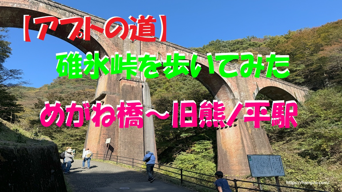 煉瓦造りのアーチ型めがね橋
