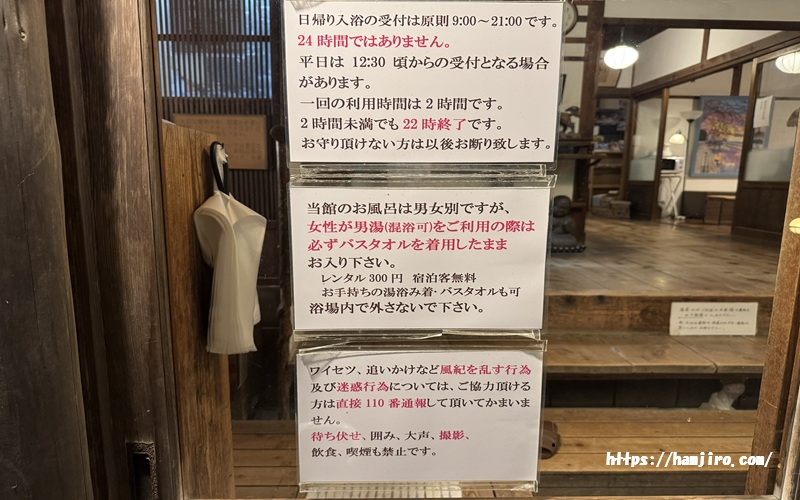 日帰り入浴マナー