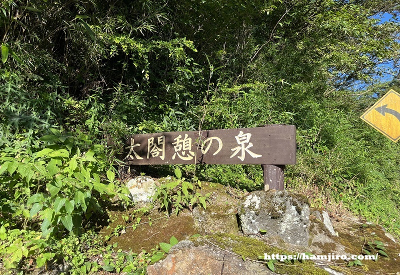 枯れている太閤憩の泉
