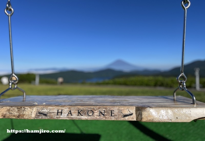 はこねブランコ