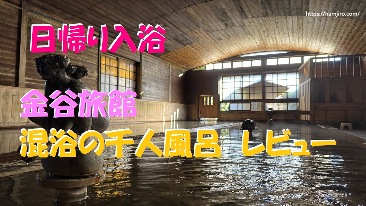 総檜造りの千人風呂