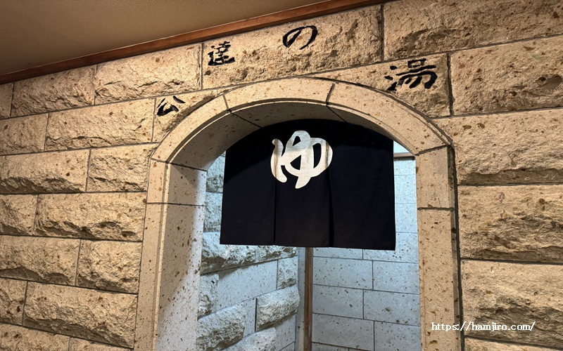 石造りの公達の湯入口