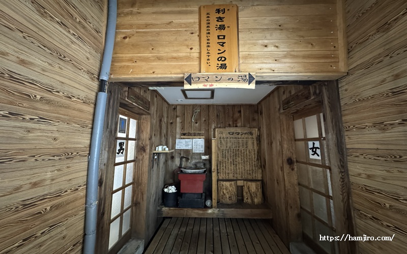 利き湯ロマンの湯入口