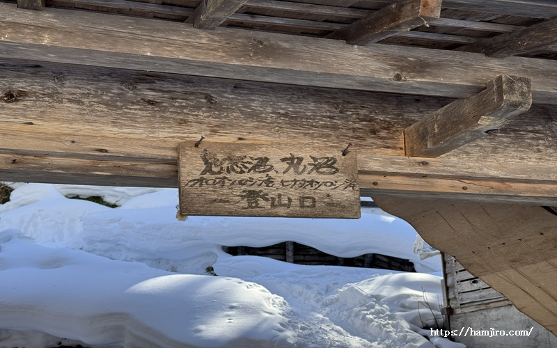 日光澤温泉からの登山口