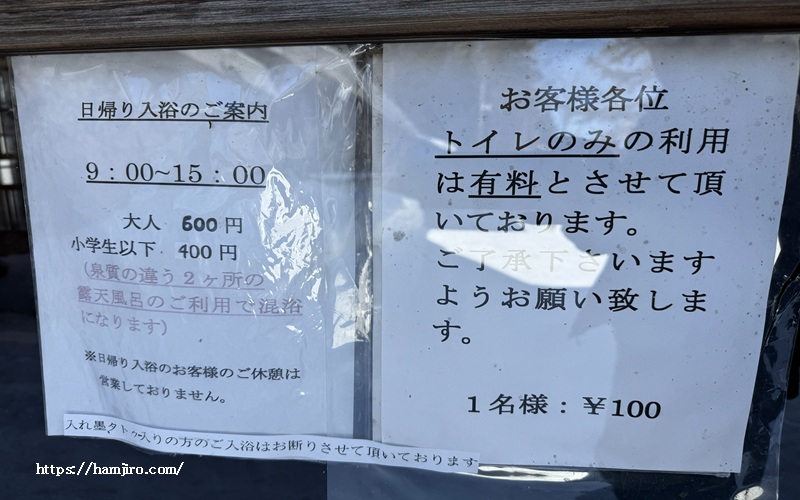 日帰り入浴案内