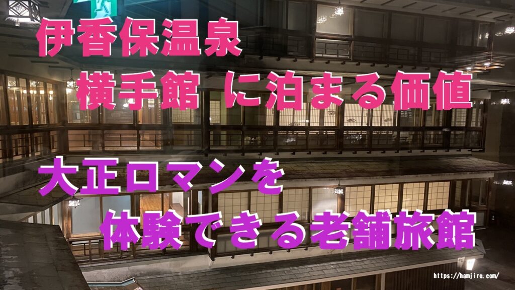 淡色の明かりの横手館