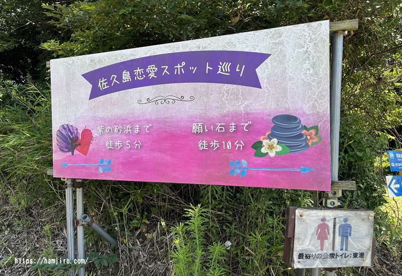 佐久島恋愛スポット巡り案内板