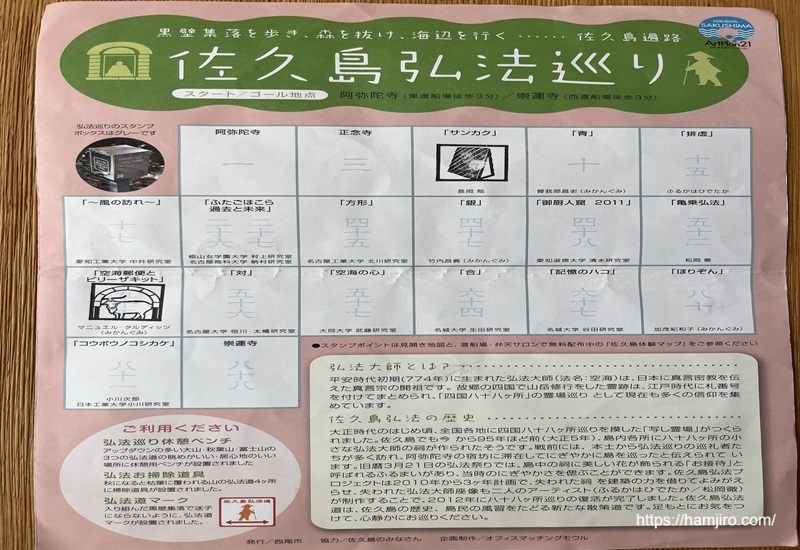 霊場を巡るスタンプラリー