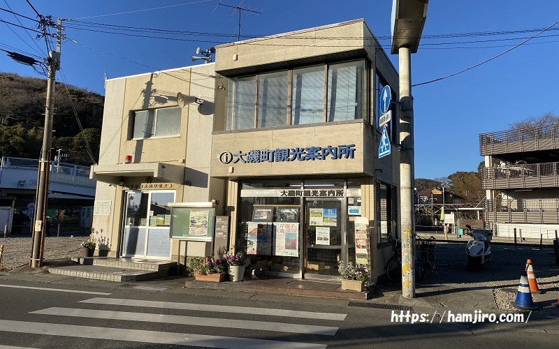 大磯町観光案内所