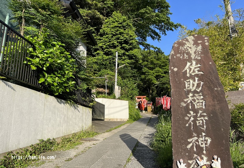 佐助稲荷神社入口