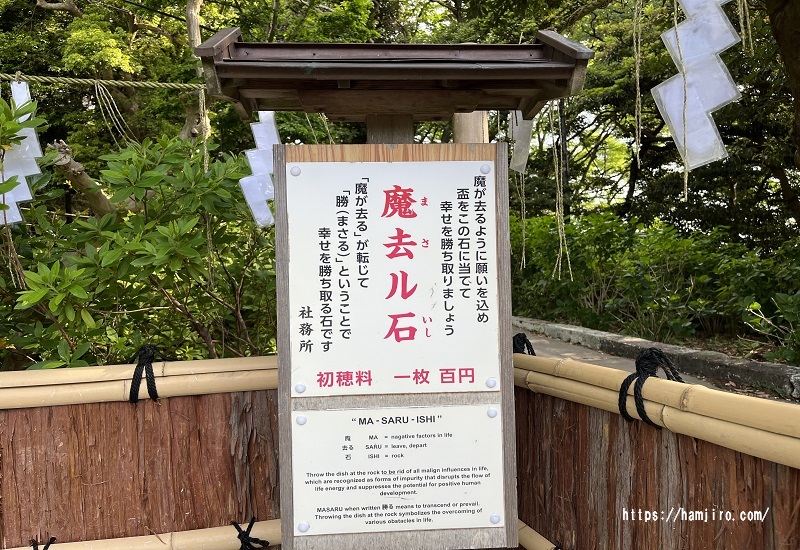 魔去ル石案内板