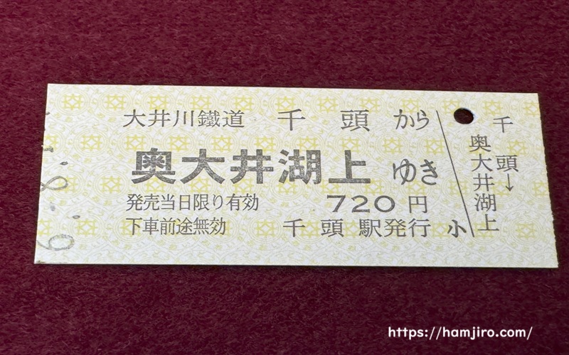 硬券乗車券