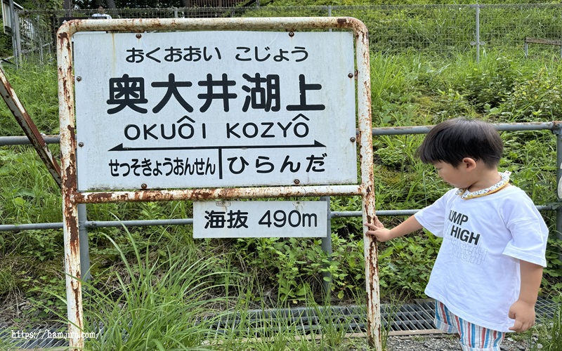 奥大井湖上駅の案内板