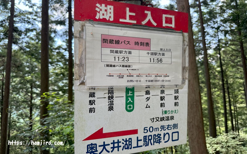 湖上入口バス停時刻