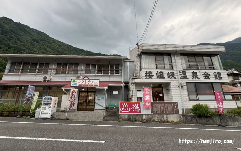 接岨峡温泉