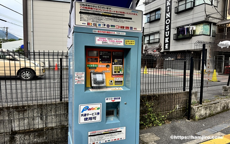 パラカ箱根湯本駅前第1の精算機
