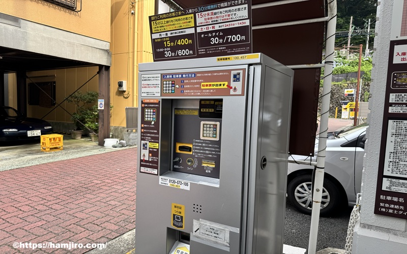 シンコウパーク箱根湯本の精算機