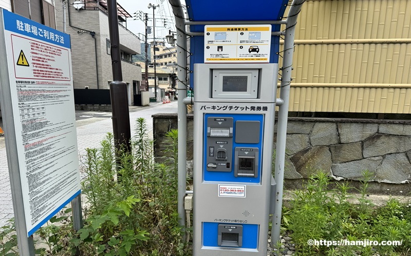 アップルパーク箱根湯本駅前第1の精算機