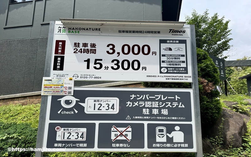 タイムズ HOKONETUER BASEの料金案内表