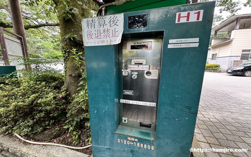 箱根仲町駐車場の精算機