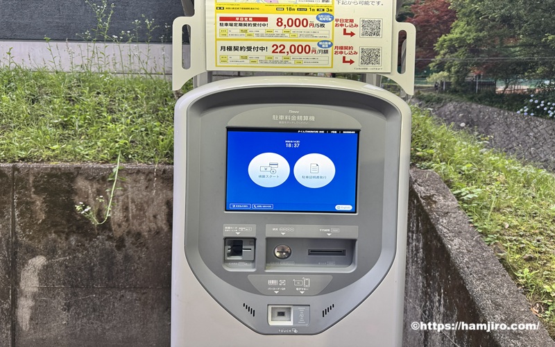 タイムズ HOKONETUER BASE精算機