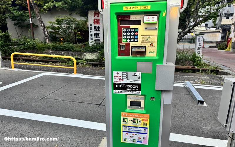 ダイレクトパーク箱根湯本 №3の精算機