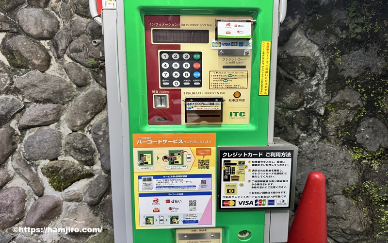 ダイレクトパーク箱根湯本の精算機