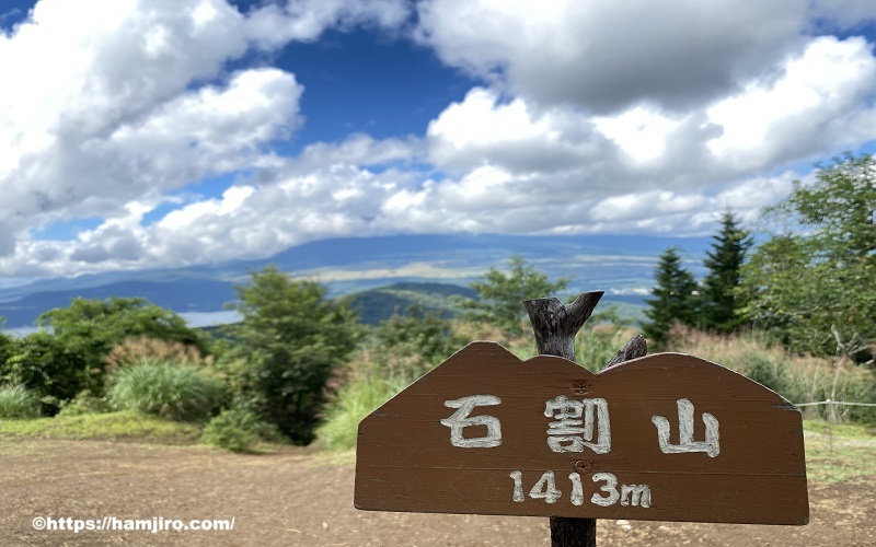石割山の山頂
