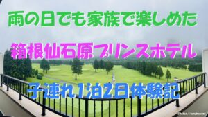大箱根カントリークラブの眺め