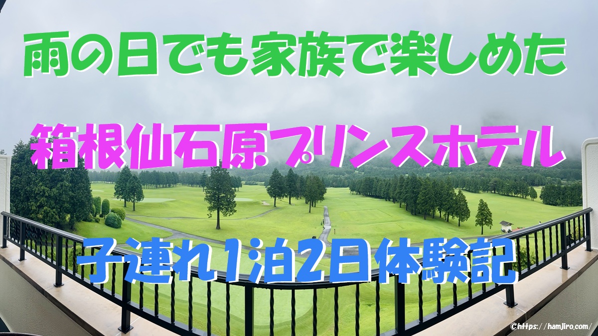 大箱根カントリークラブの眺め