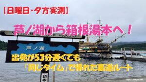 箱根芦ノ湖と海賊船
